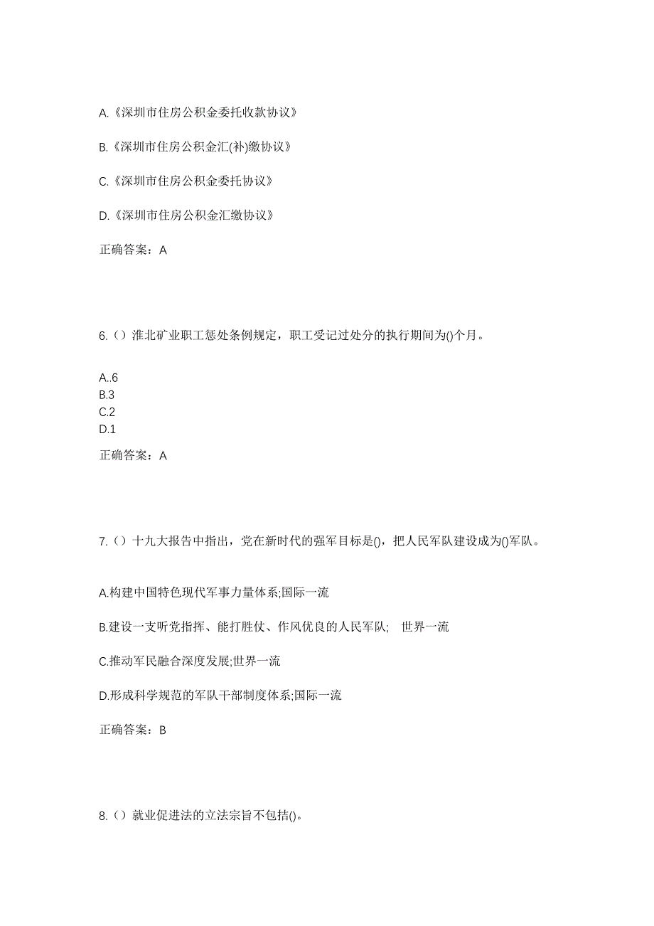 2023年浙江省杭州市富阳区场口镇华丰村社区工作人员考试模拟题及答案_第3页