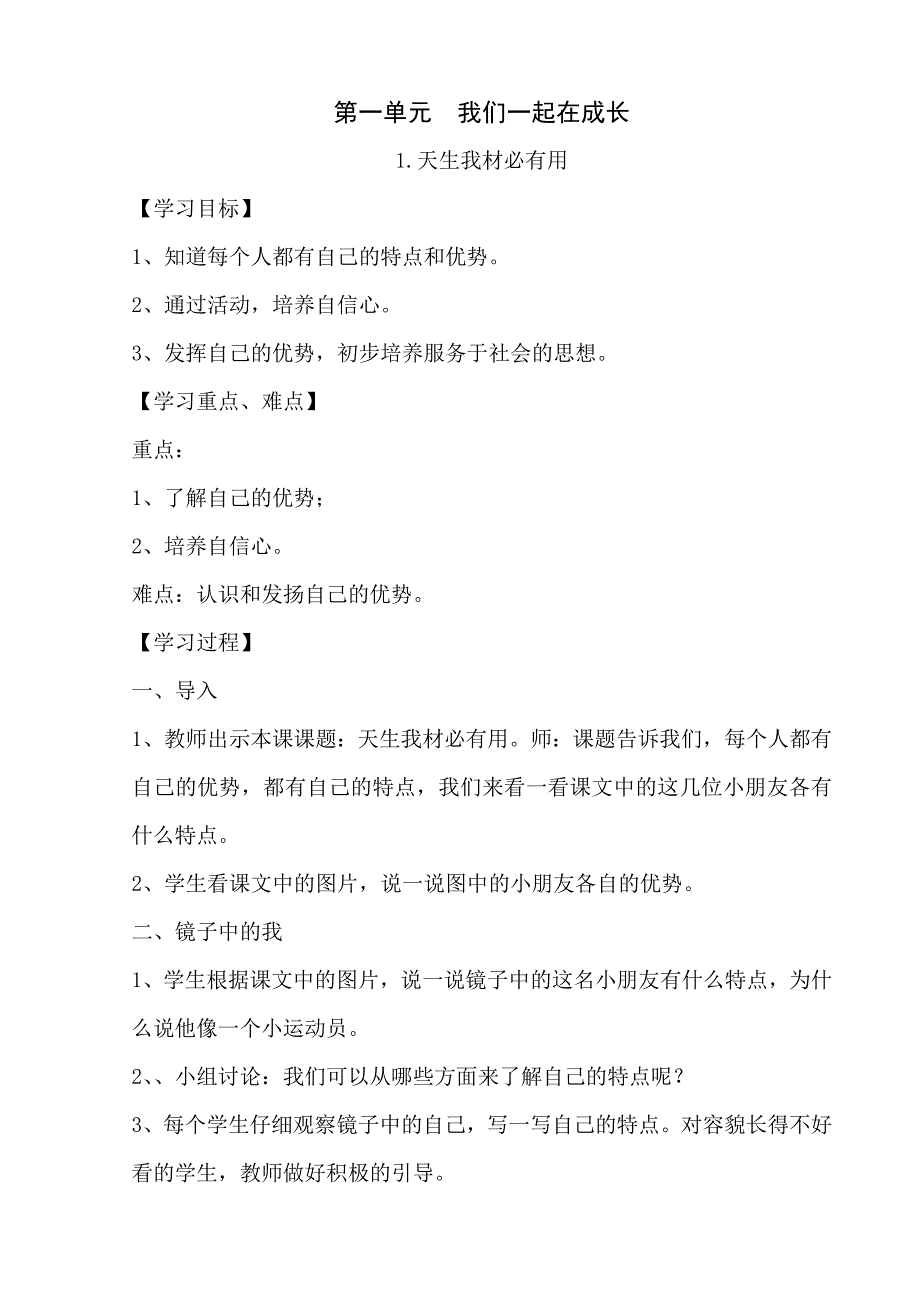 浙教版小学三年级上册品德与社会全册教案.doc_第1页