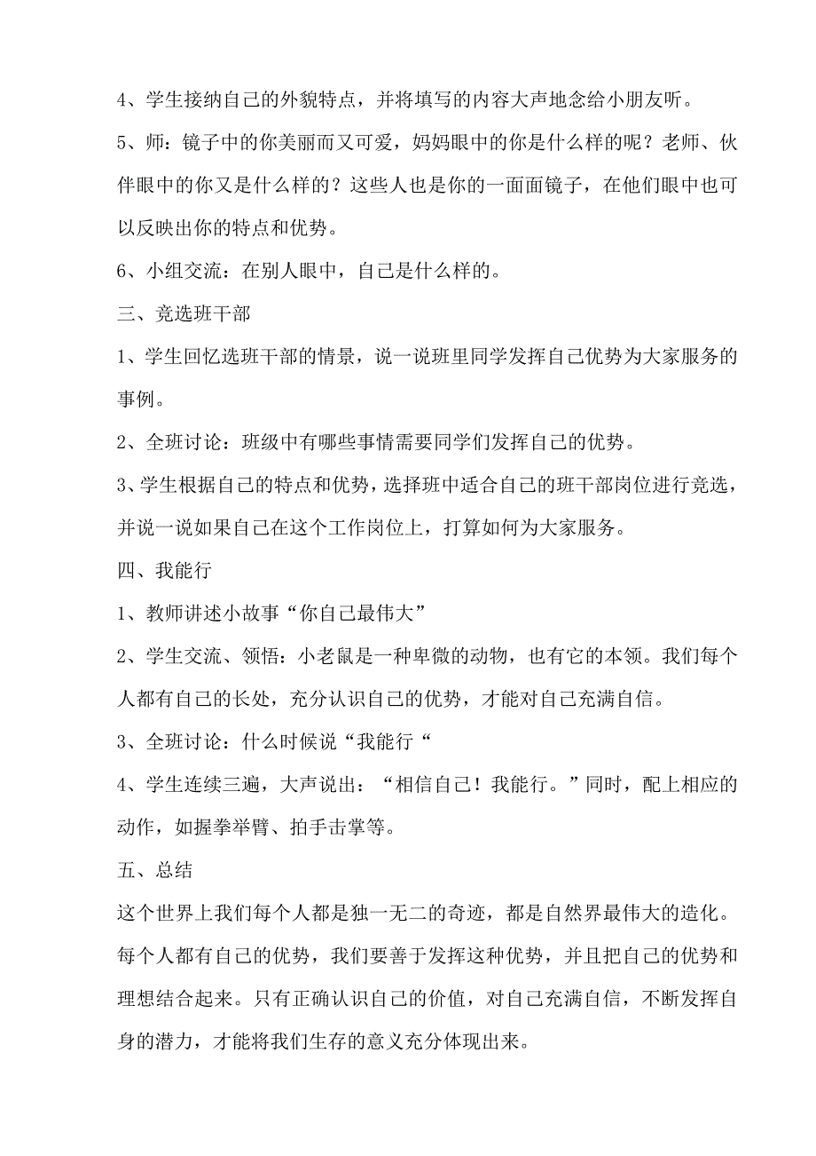 浙教版小学三年级上册品德与社会全册教案.doc_第2页