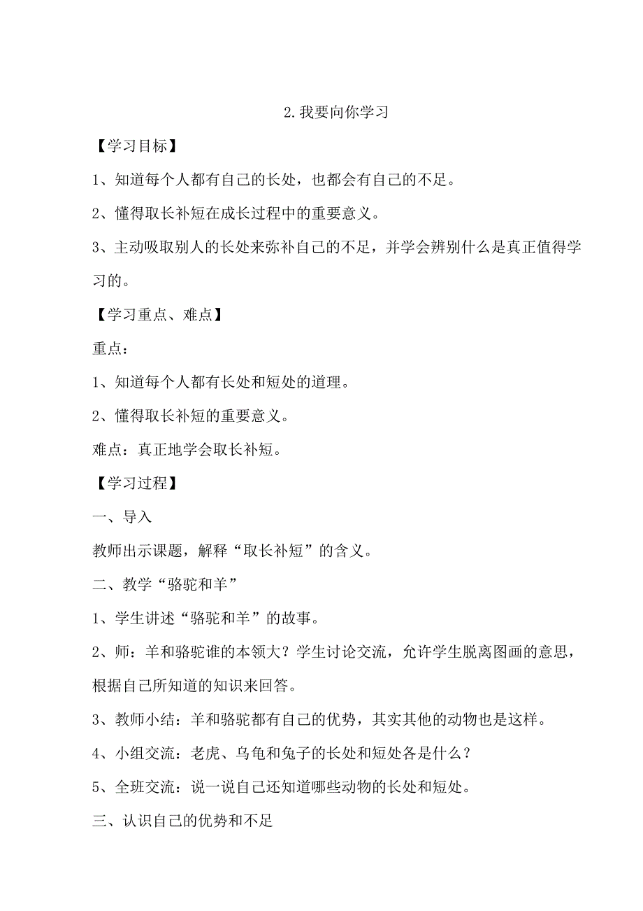 浙教版小学三年级上册品德与社会全册教案.doc_第3页