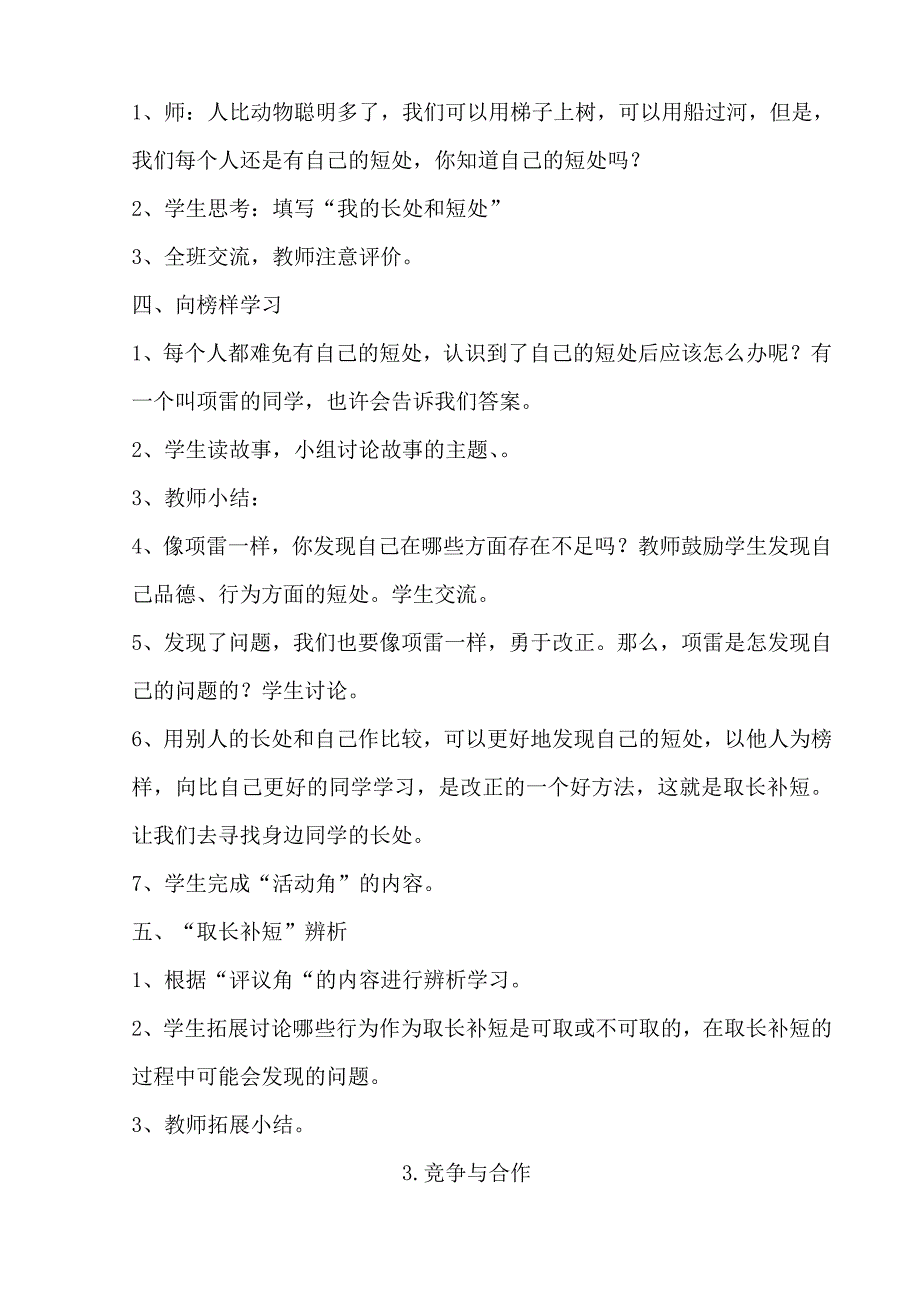 浙教版小学三年级上册品德与社会全册教案.doc_第4页