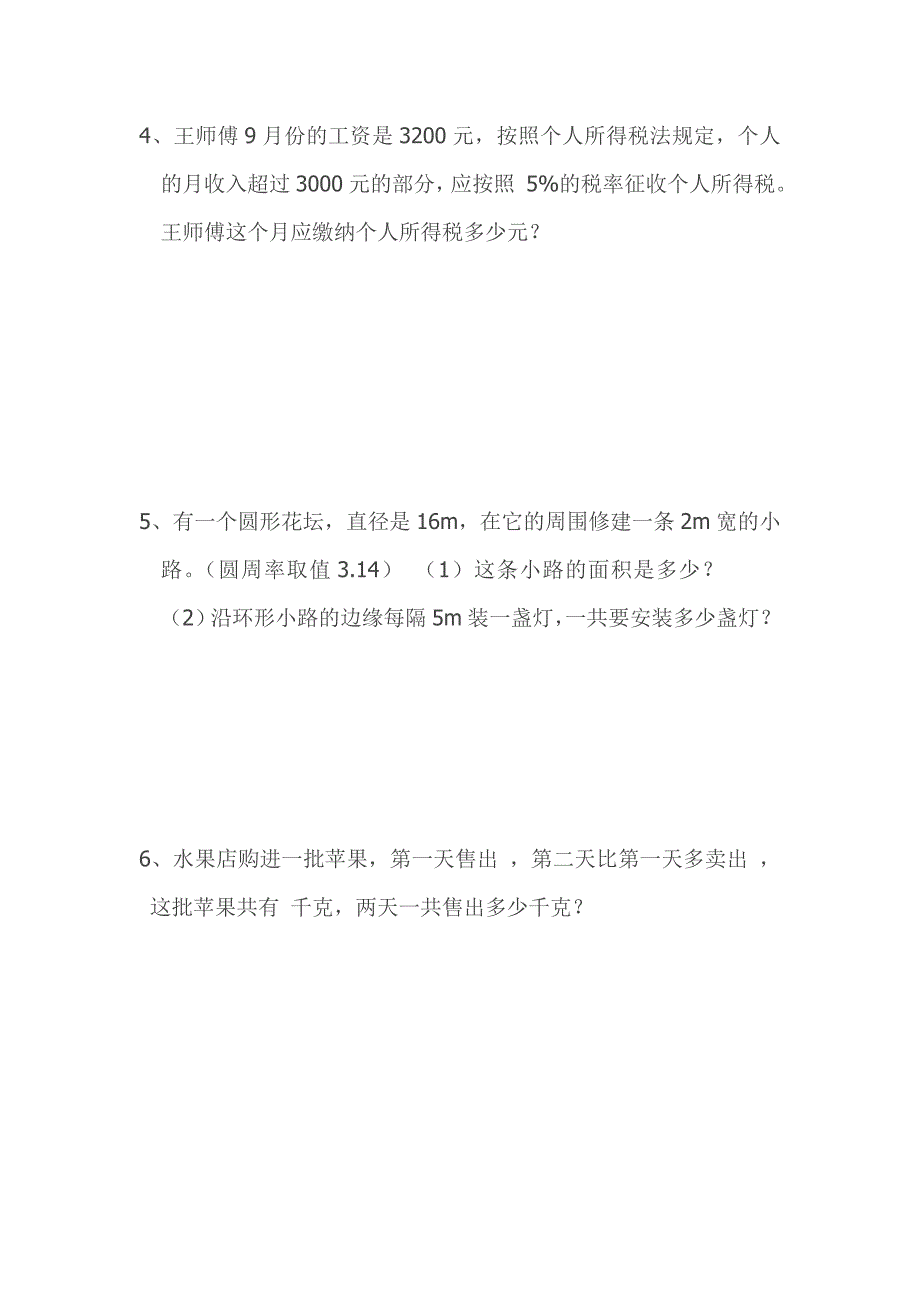 人教版小学六年级数学上册应用题_第2页