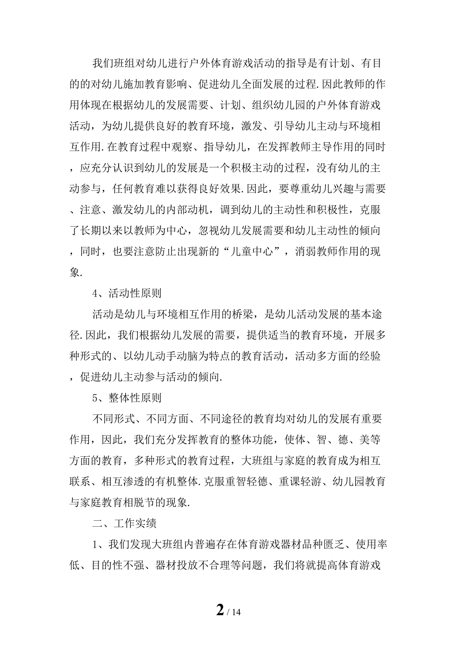 精选幼儿园大型户外活动总结_第2页