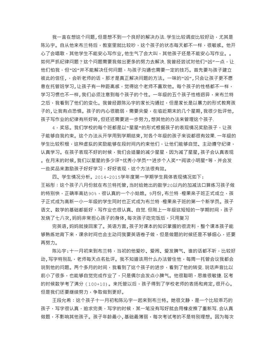 托管教师工作总结_第5页