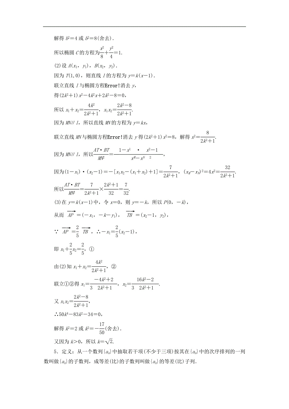 江苏省高考数学二轮复习自主加餐的3大题型6个解答题综合仿真练三含解析_第4页