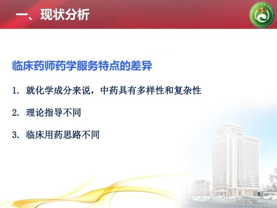 中华中医药学会大数据时代下中药药学服务传承与发展的思考_第5页