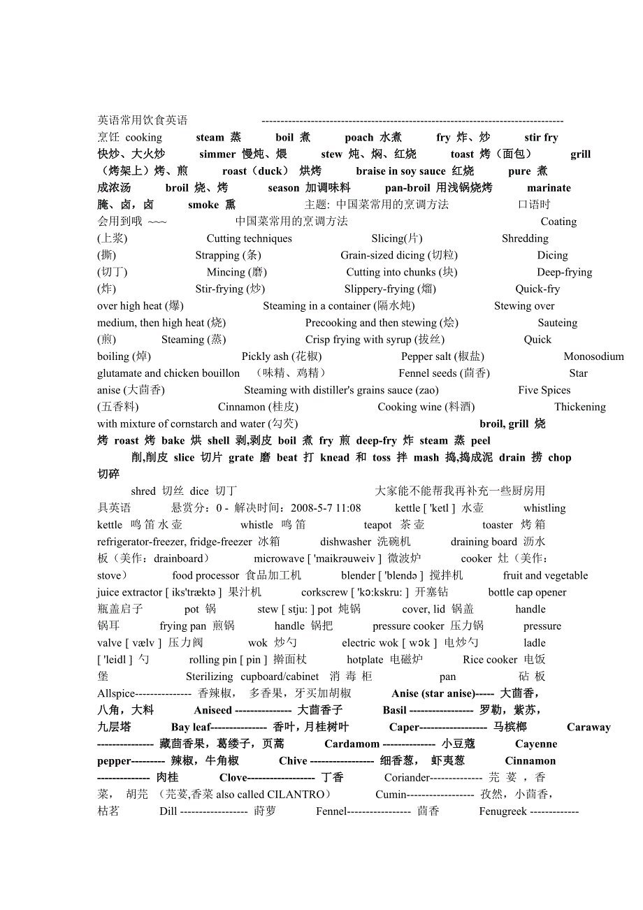 英语常用烹饪词.doc_第1页