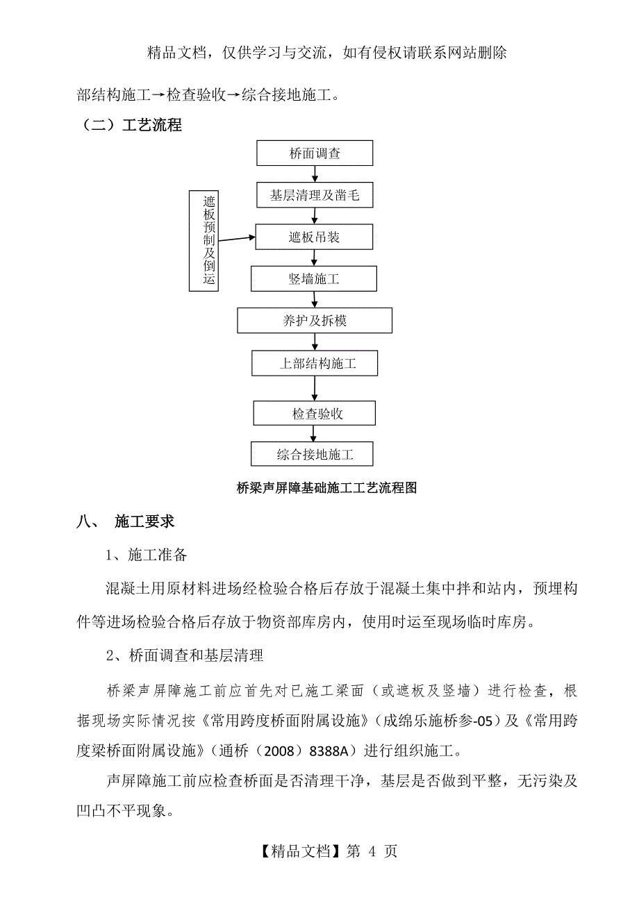 桥梁声屏障作业指导书_第4页