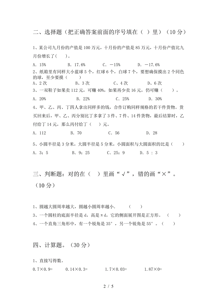 新部编版六年级数学下册期中考试题(必考题).doc_第2页