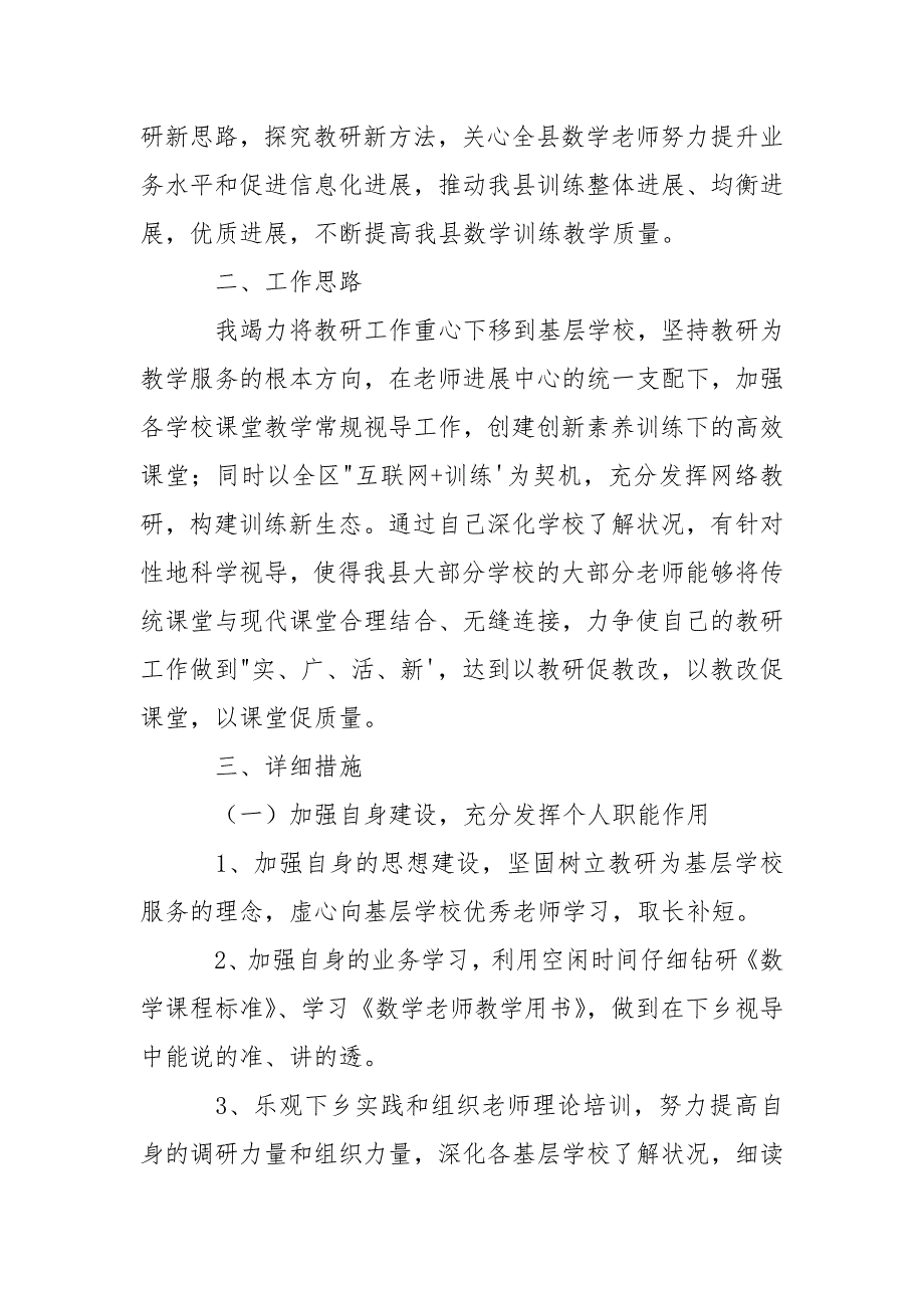 高中数学老师个人年度教学教研工作方案(通用3篇).docx_第2页