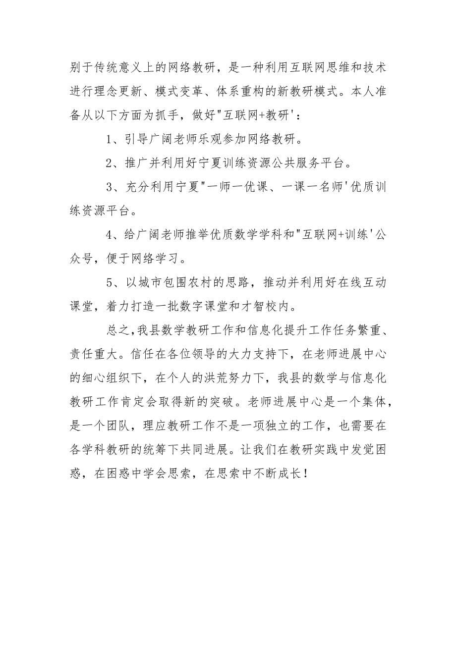 高中数学老师个人年度教学教研工作方案(通用3篇).docx_第5页