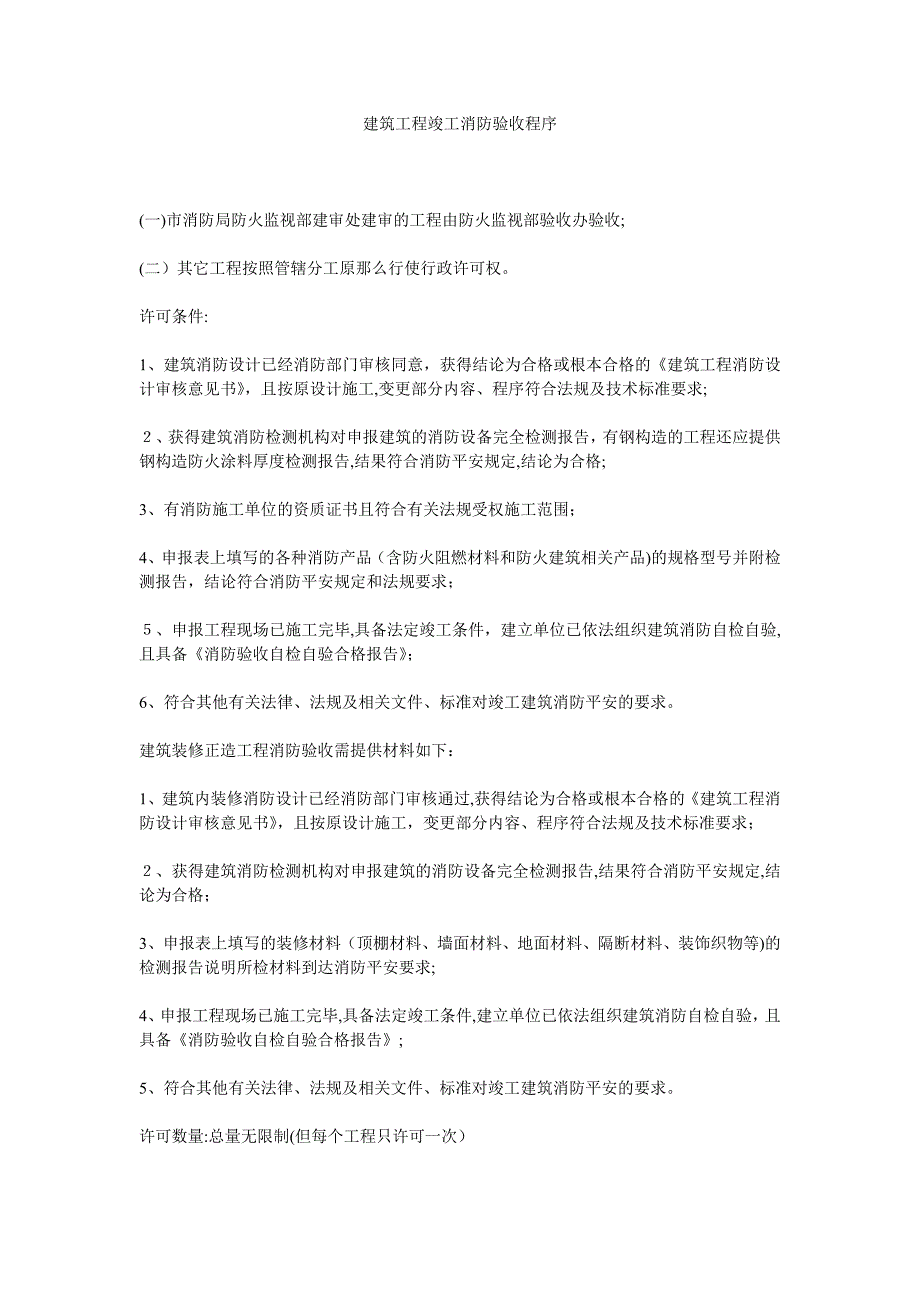 建筑工程竣工消防验收程序_第1页