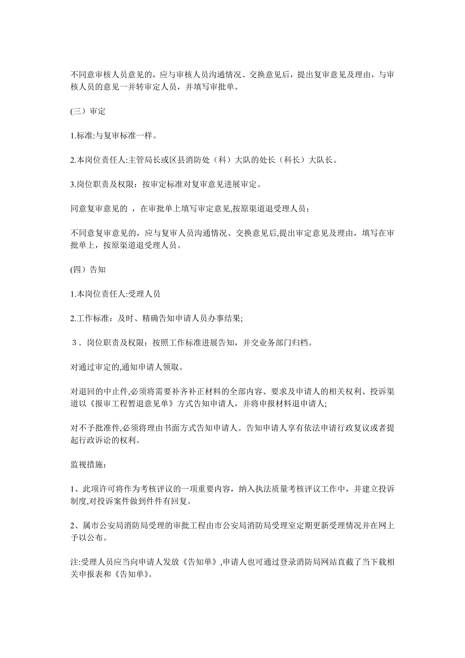 建筑工程竣工消防验收程序_第4页