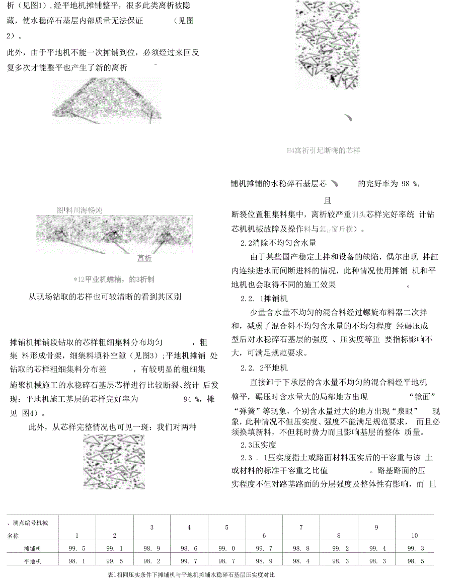 稳定土摊铺机与平地机摊铺水泥稳定碎石基层的质量比较_第3页