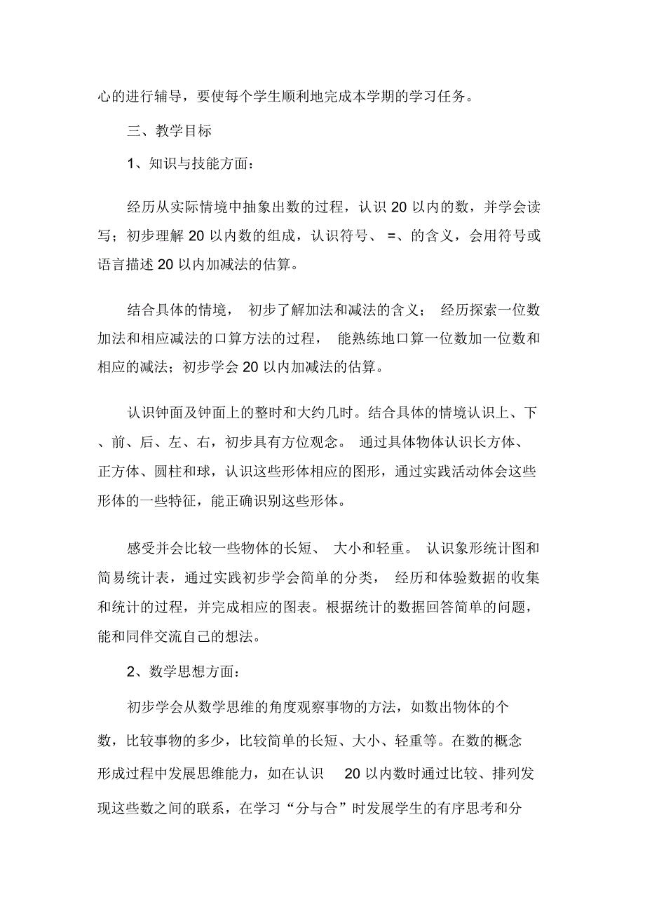 一年级上学期数学教师工作计划_第2页