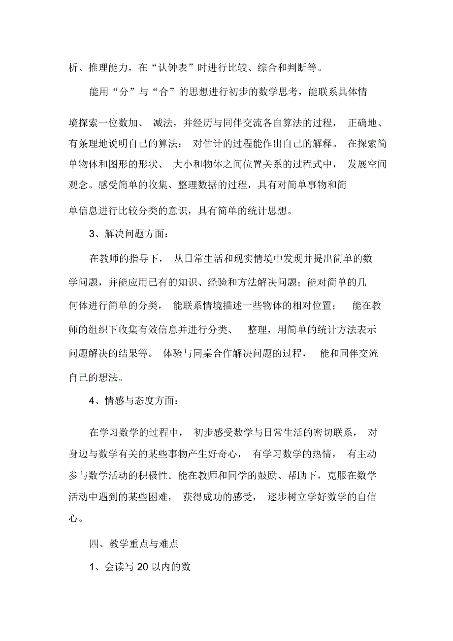 一年级上学期数学教师工作计划_第3页