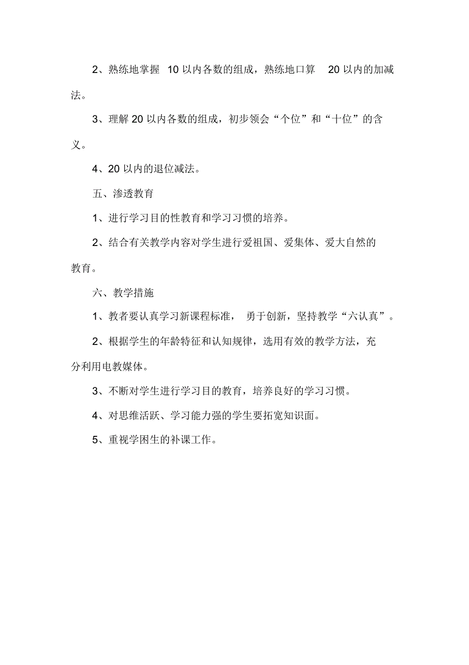 一年级上学期数学教师工作计划_第4页