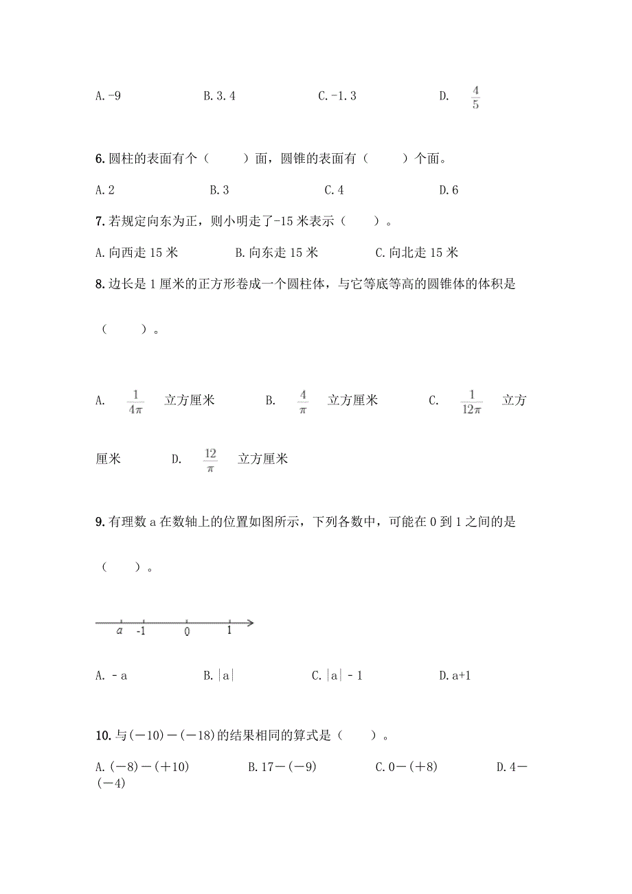 小学六年级下册数学-专项练习选择题50道【A卷】.docx_第2页