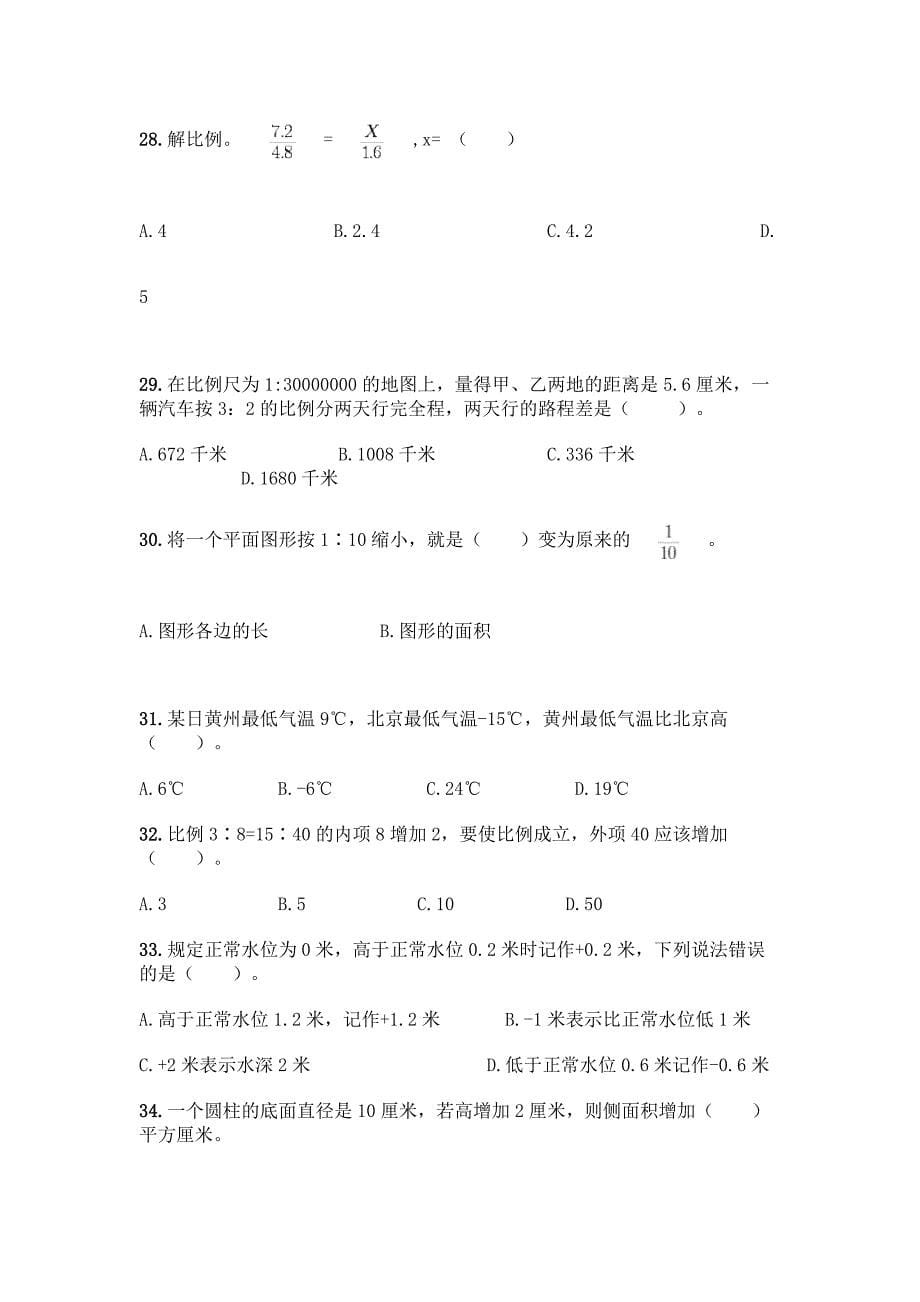 小学六年级下册数学-专项练习选择题50道【A卷】.docx_第5页