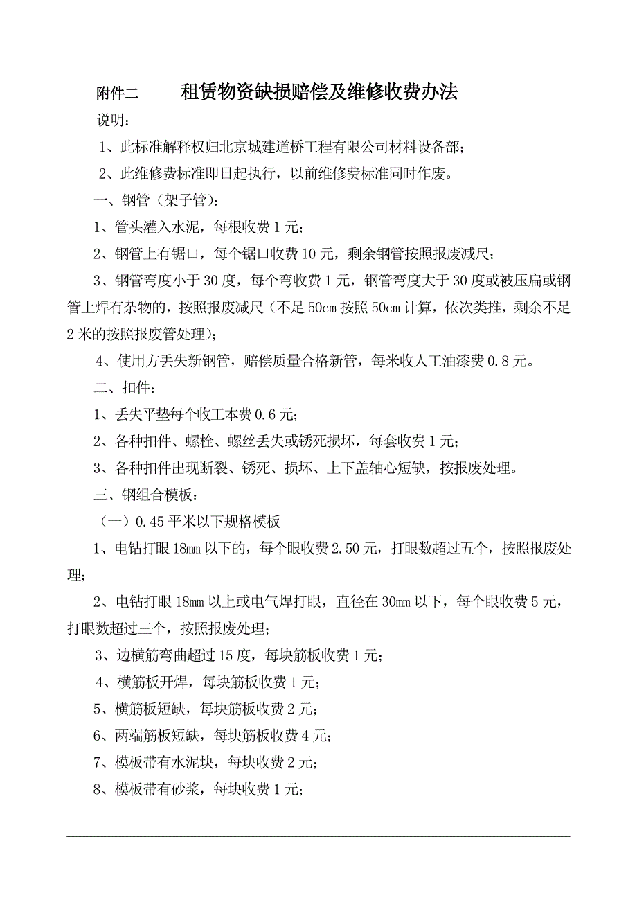 周转材料租赁管理办法_第3页