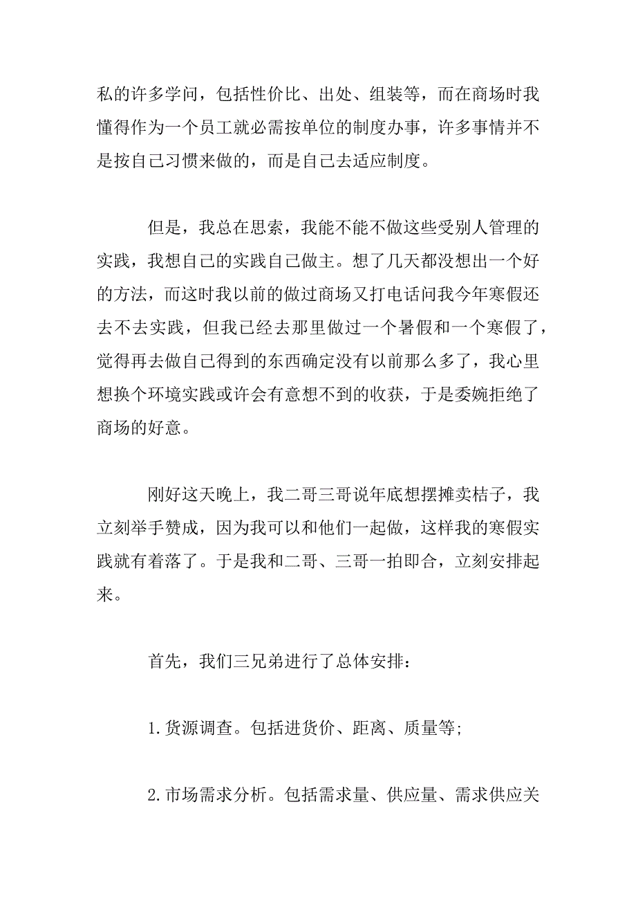 2023年社会实践心得体会两篇_第2页