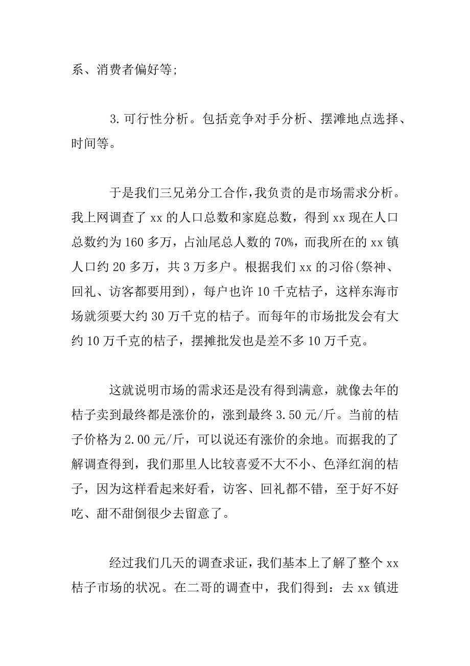 2023年社会实践心得体会两篇_第3页