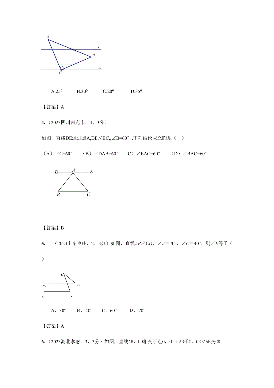 2023年平行线培优练习题及中考真题.doc_第2页