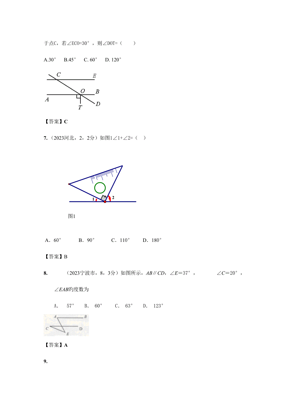 2023年平行线培优练习题及中考真题.doc_第3页