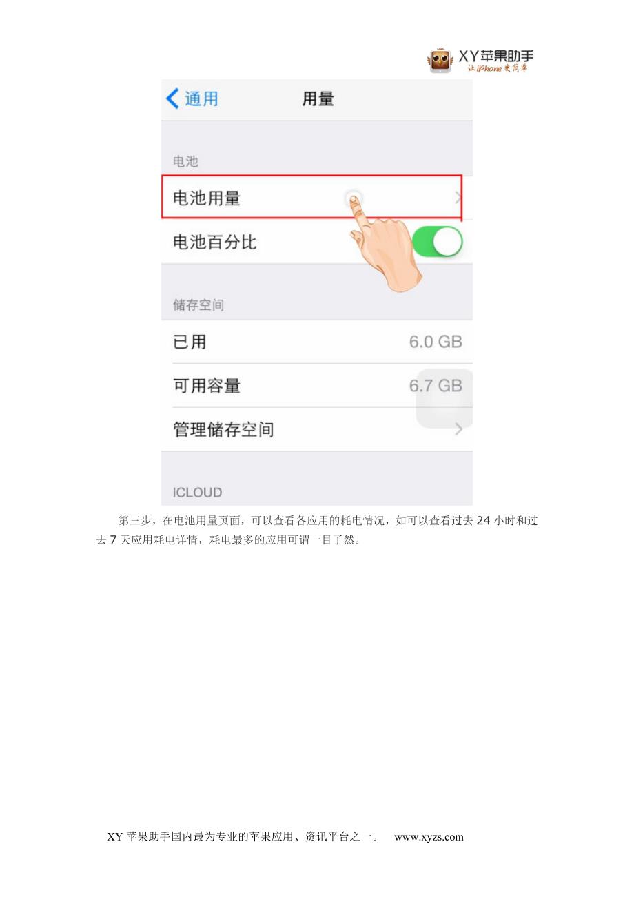 IOS8查看哪些应用最耗电.doc_第2页