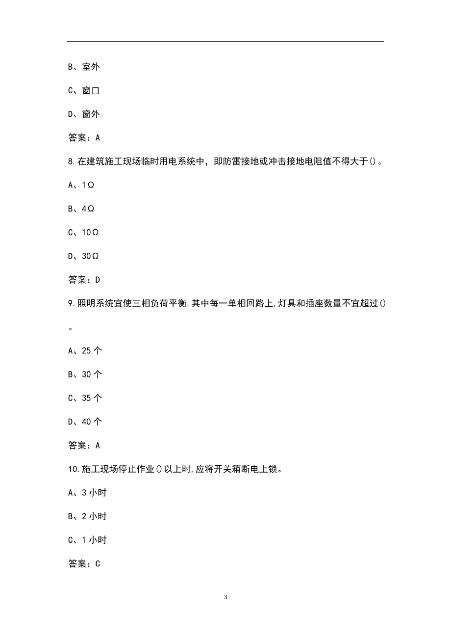 2023年建筑电工（特种作业）核心考点题库300题（含答案）_第3页