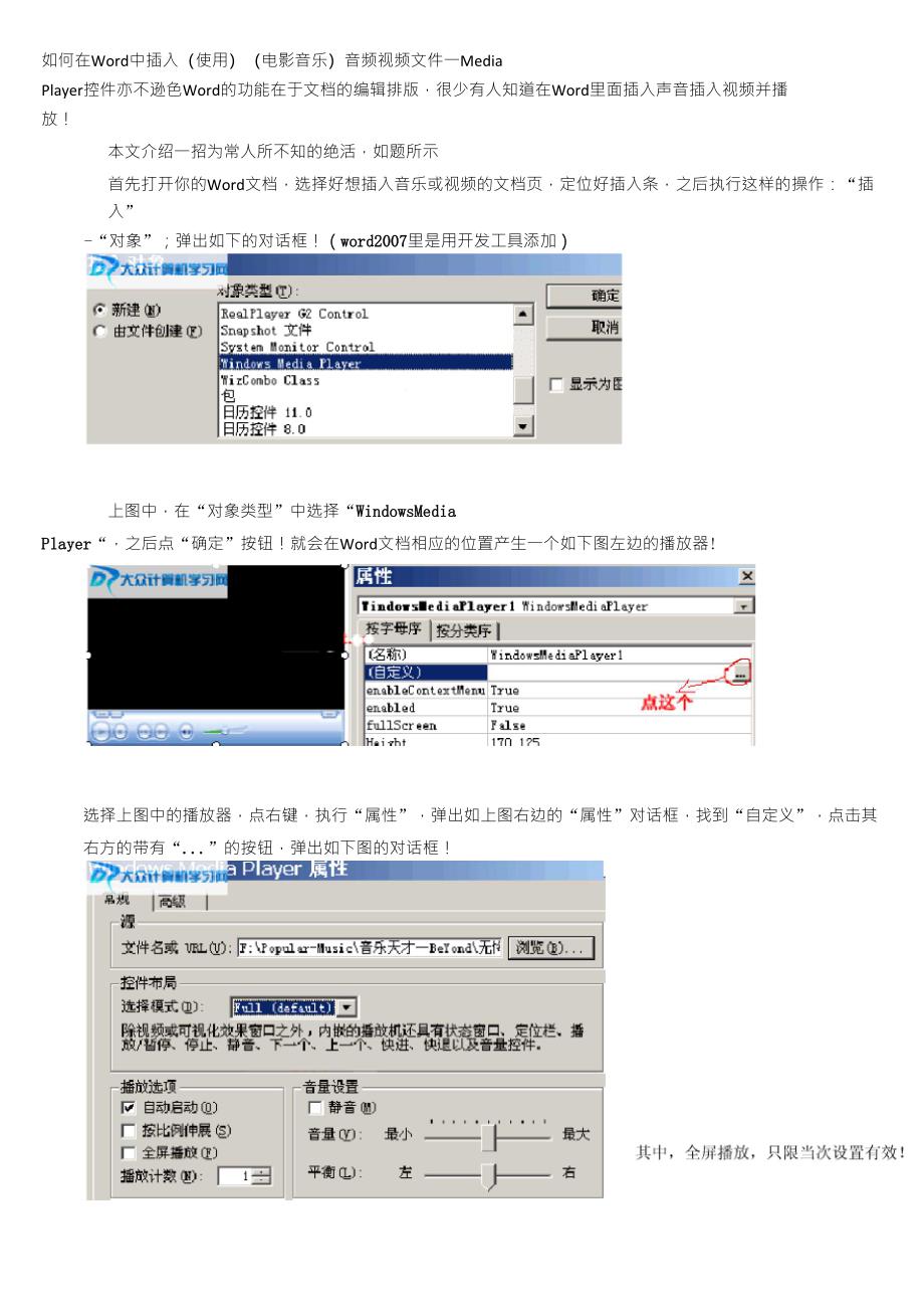 在Word中插入音频视频文件并自动播放_第1页