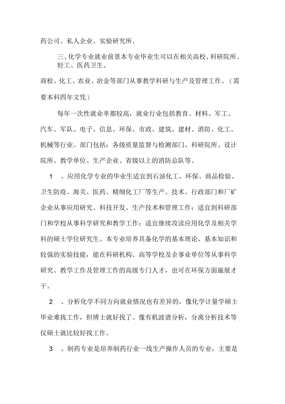 应用化学系就业方向_第2页