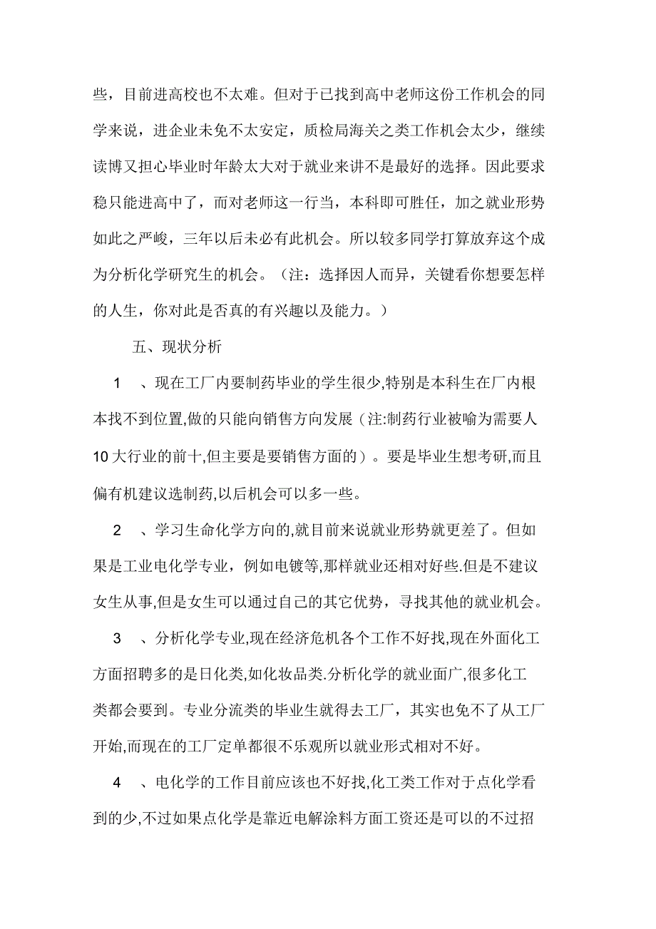 应用化学系就业方向_第4页