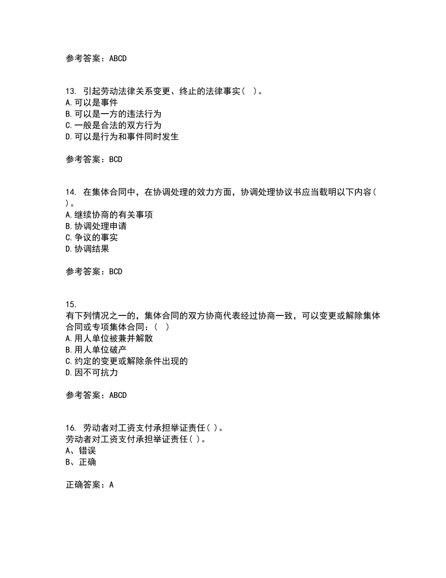 吉林大学21秋《劳动合同法》平时作业2-001答案参考95_第4页