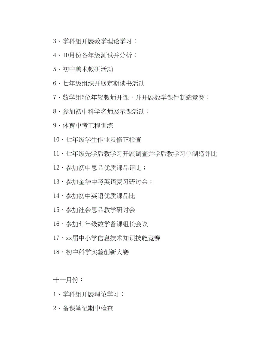 2023初中教务处学期工作参考计划_0.docx_第3页