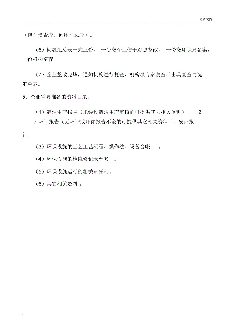 临淄环保设施的安全检查表_第2页