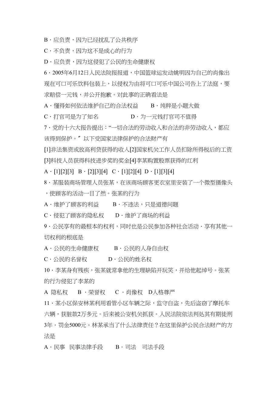 2023年度淄博张店实验第一学期初三期业自测初中政治.docx_第2页