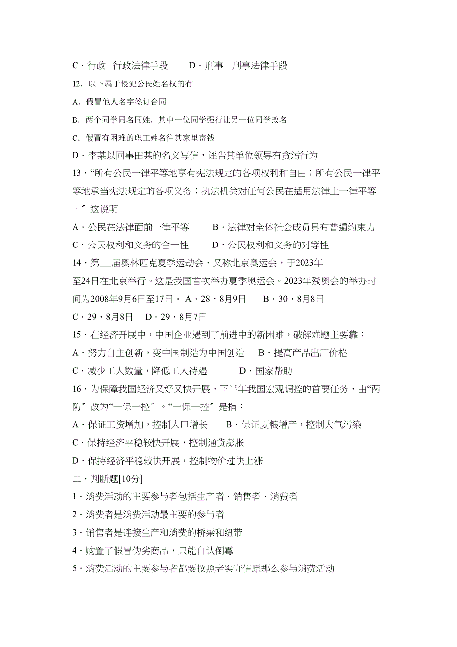 2023年度淄博张店实验第一学期初三期业自测初中政治.docx_第3页