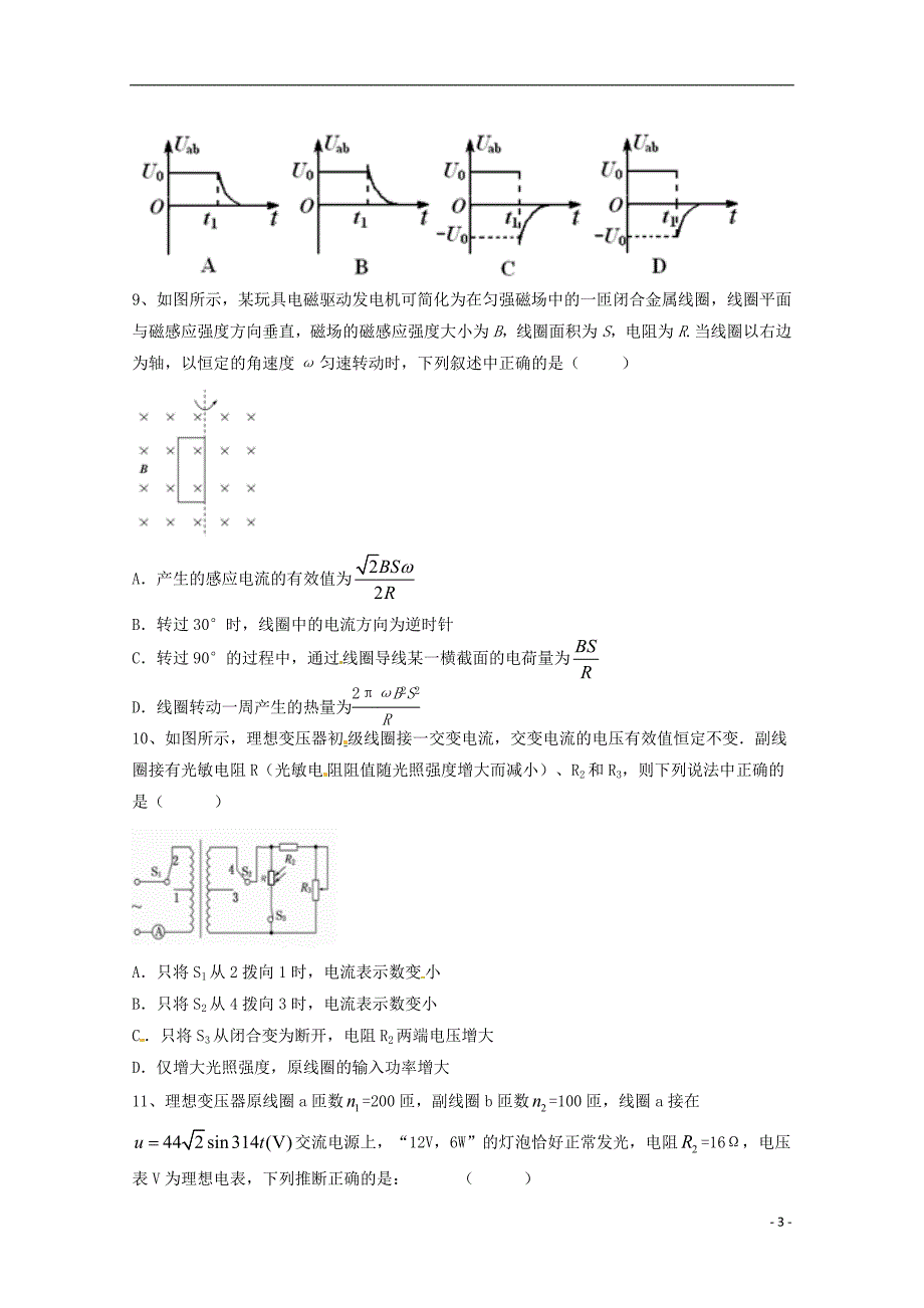 福建省泉州市泉港区高二物理下学期第一次月考试题4月试题05041135_第3页