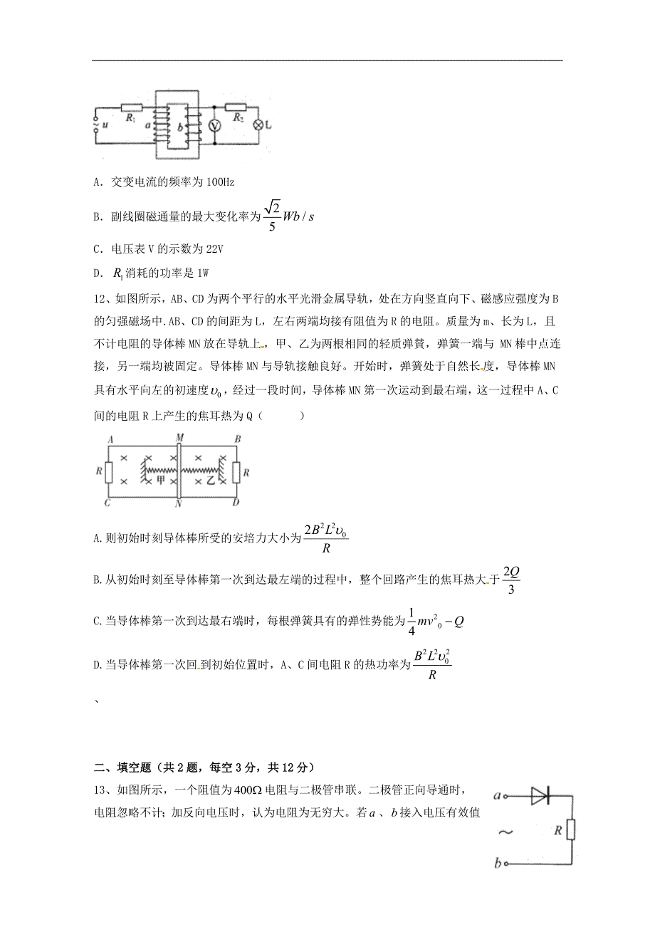 福建省泉州市泉港区高二物理下学期第一次月考试题4月试题05041135_第4页