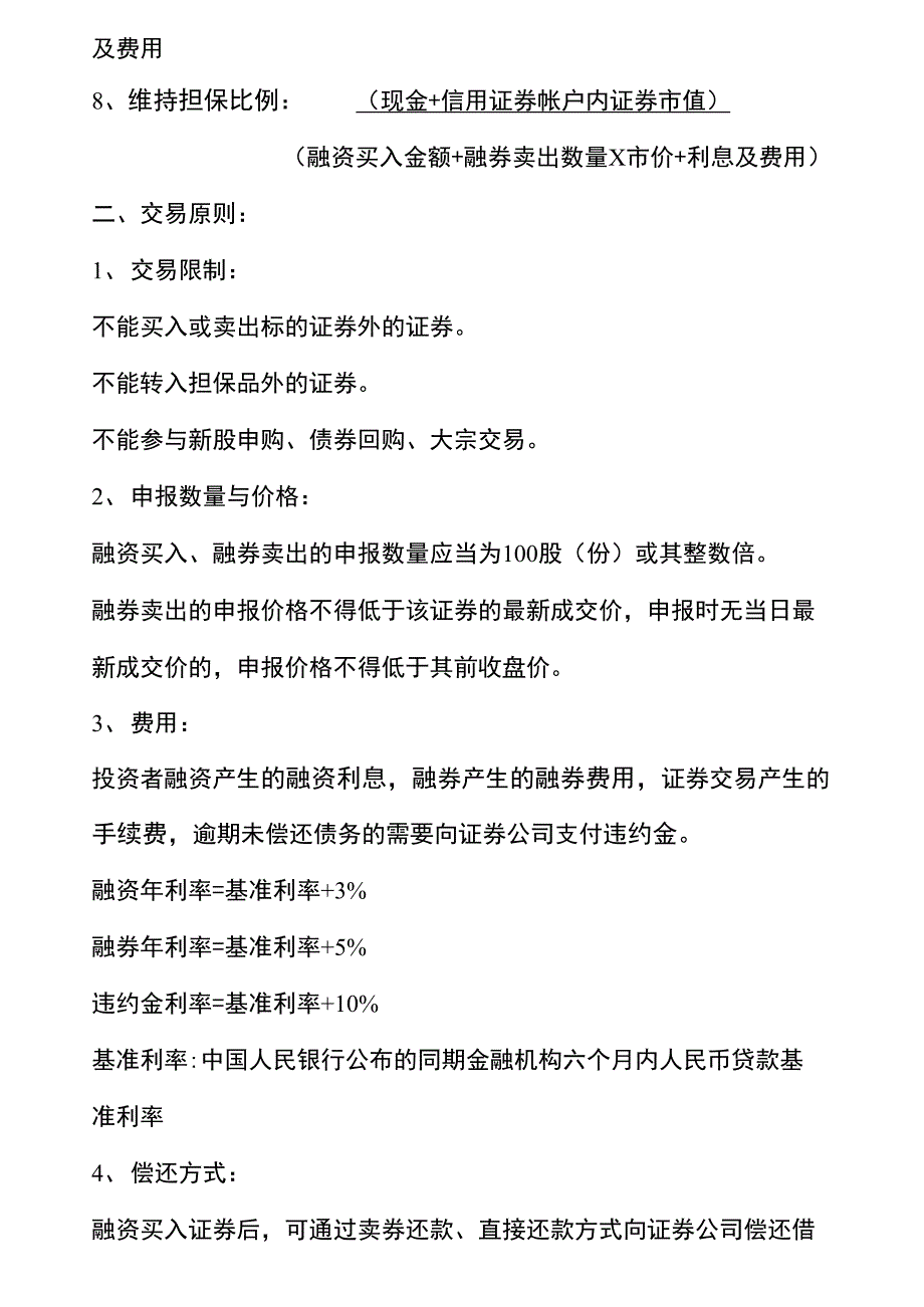 融资融券名词解释_第2页