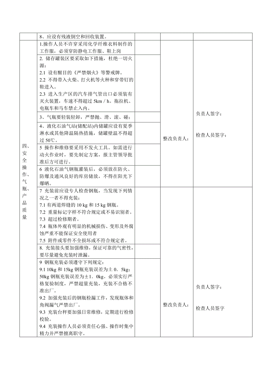 液化气站安全隐患排查治理检查表.doc_第2页