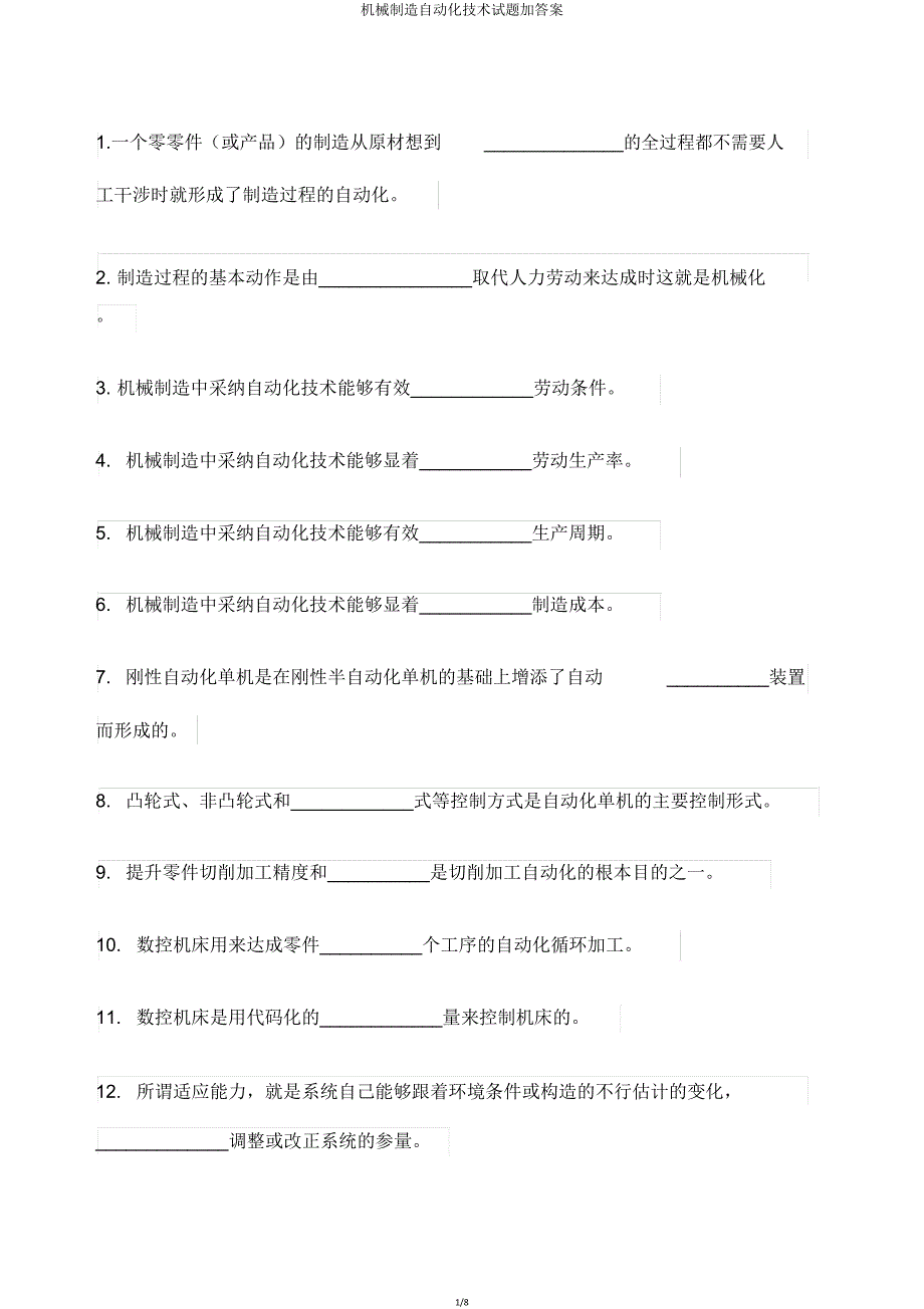 机械制造自动化技术试题加.doc_第1页