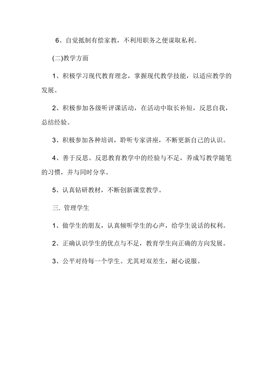 温云萍个人进修计划_第2页