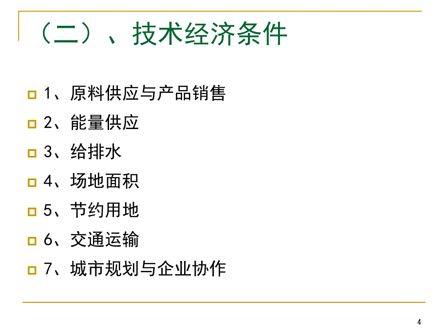 《食品加工安全控制》PPT课件_第4页