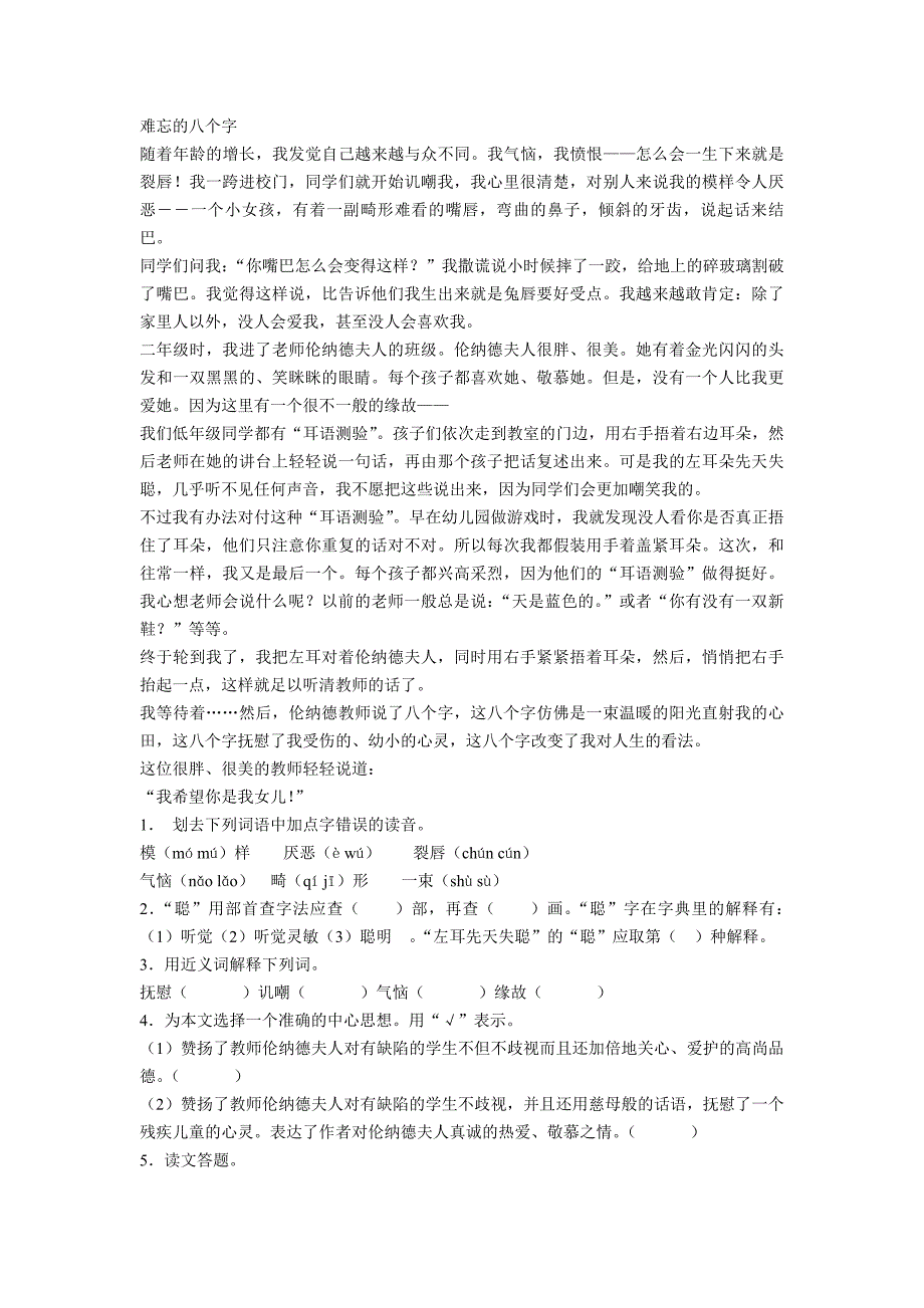 难忘的八个字.doc_第1页