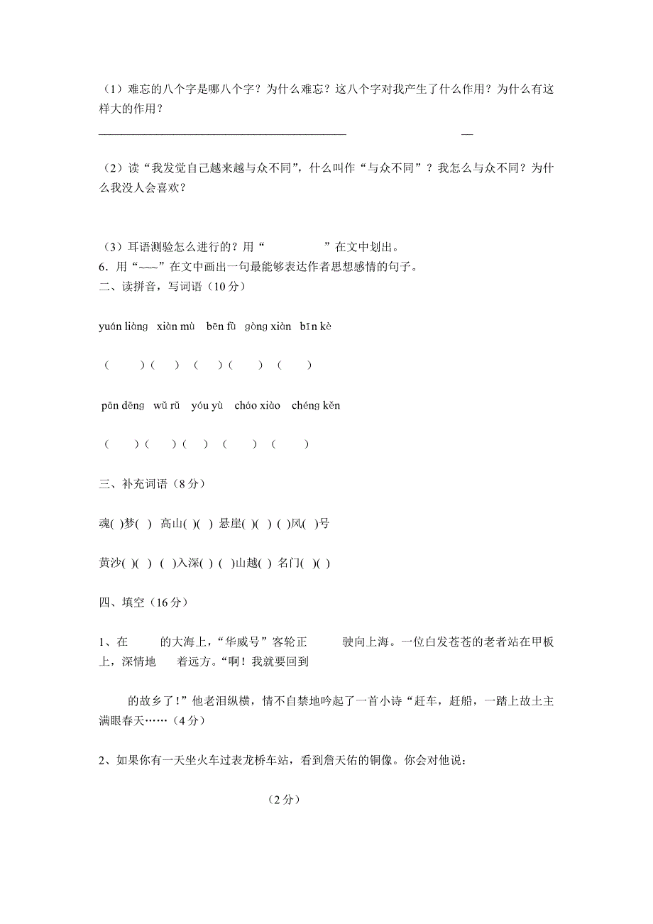 难忘的八个字.doc_第2页