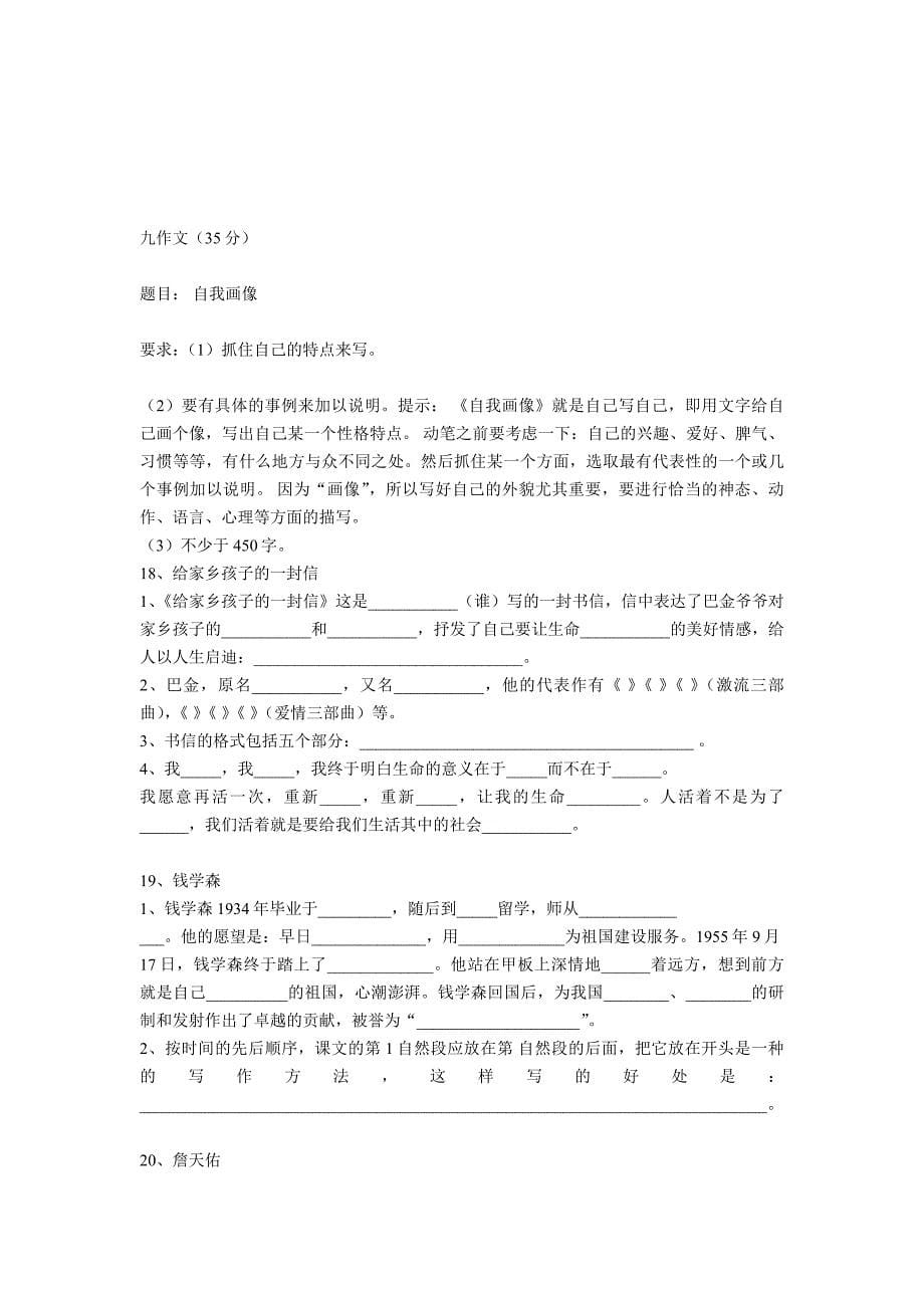 难忘的八个字.doc_第5页