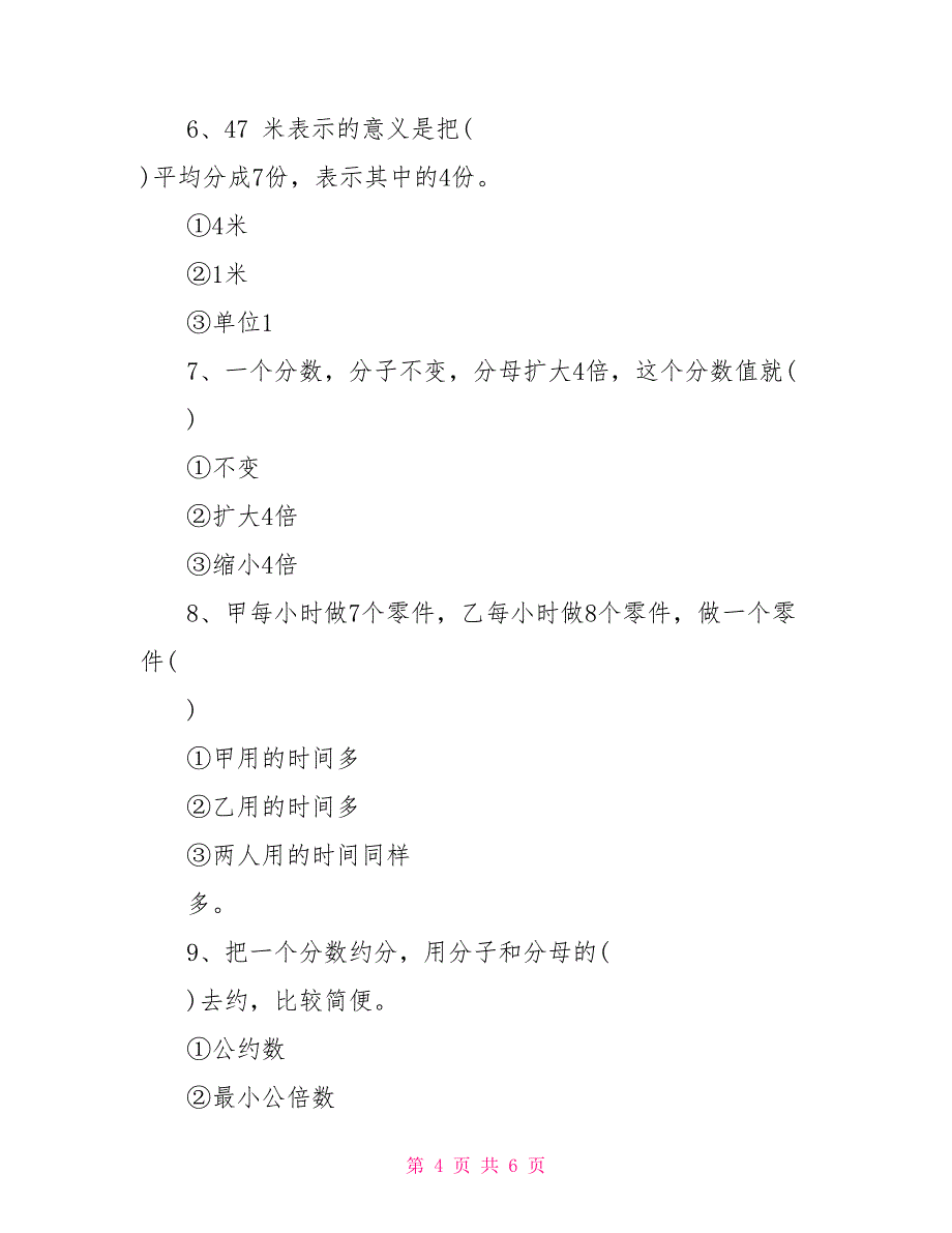 五年级下册数学试卷2021年春五年级数学下册第三次月考试卷_第4页