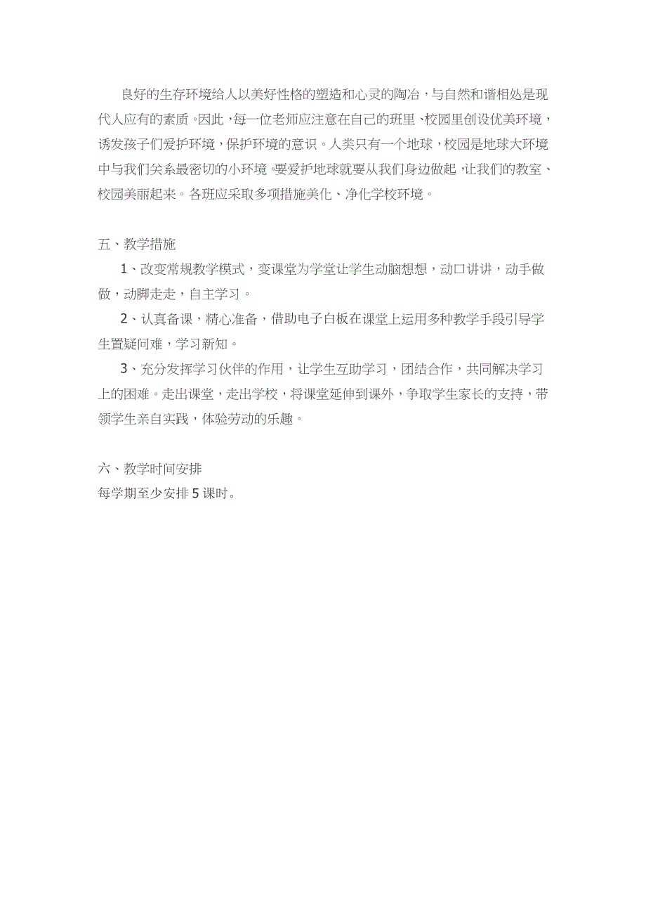 环保进课堂教学计划6课_第3页